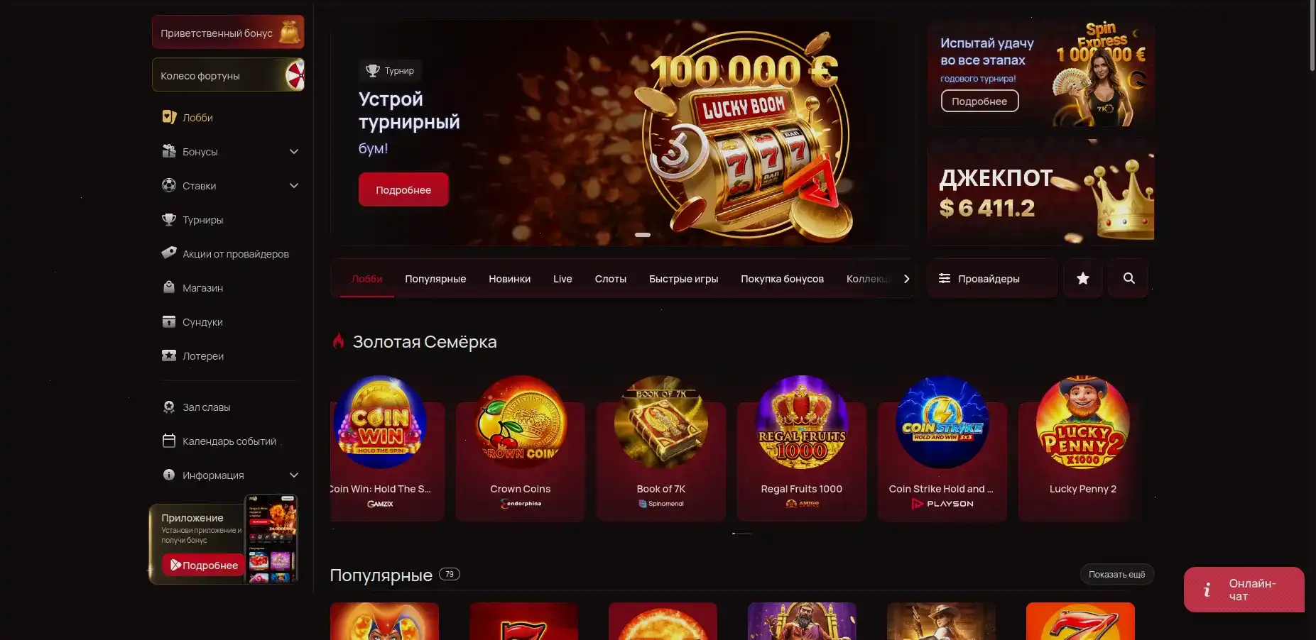 Игровой зал Велвура казино с яркими слотами